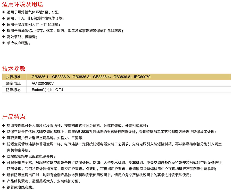 BK系列防爆空調(diào)器(IIB、IIC)